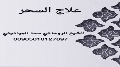 علاج السحر الهوائي - سحر التعليق الهوائي