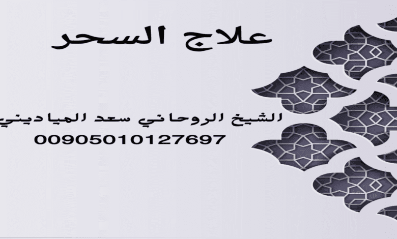 علاج السحر الهوائي - سحر التعليق الهوائي