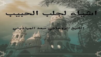 جلب الحبيب بالشمع مجربة