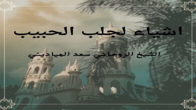 اشياء لجلب الحبيب