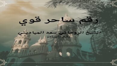 طريقة عمل سحر المحبة