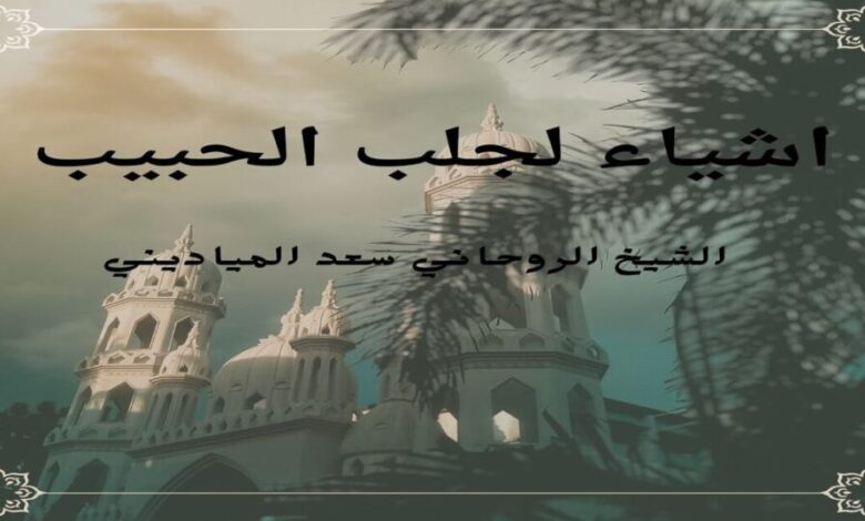 جلب الحبيب وارجاع العلاقة بالسحر السفلي